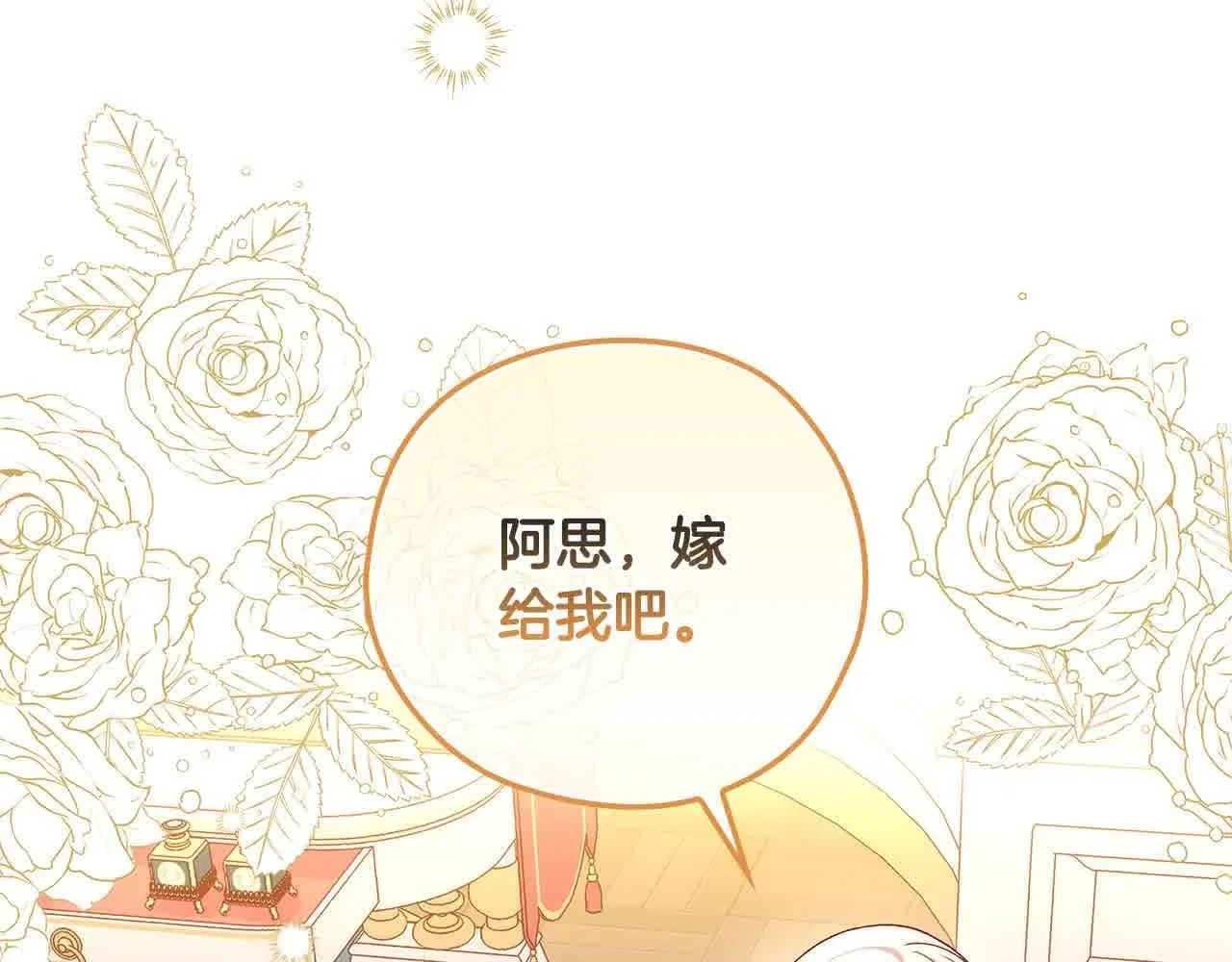 第104话 魔法师求婚了！ 第154页