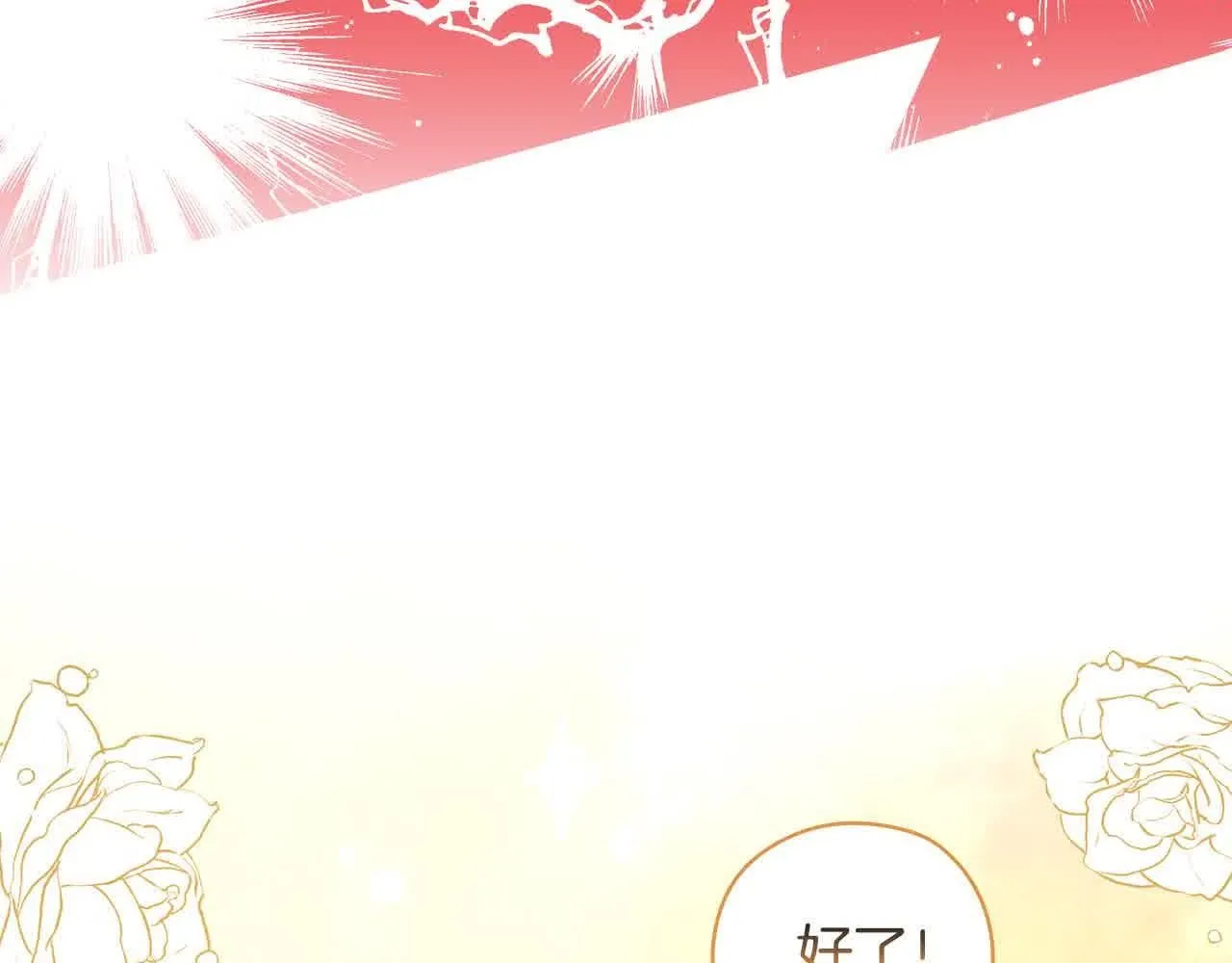 第104话 魔法师求婚了！ 第161页