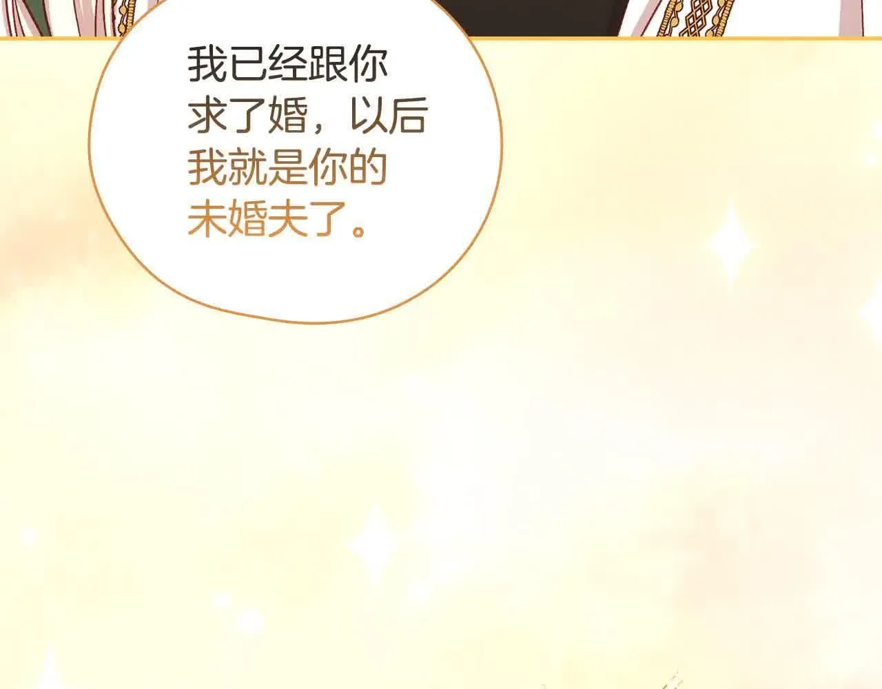第104话 魔法师求婚了！ 第164页