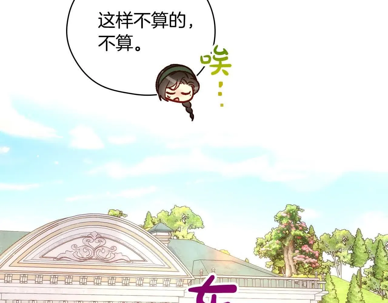 第104话 魔法师求婚了！ 第169页