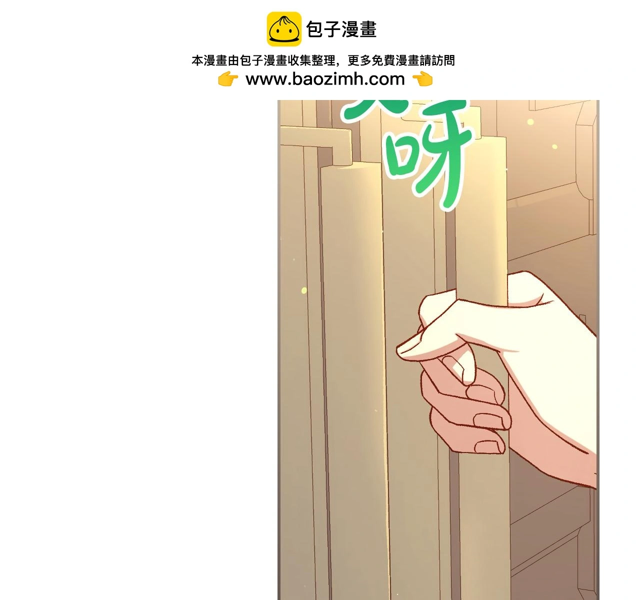 第105话 送爱心午餐 第2页