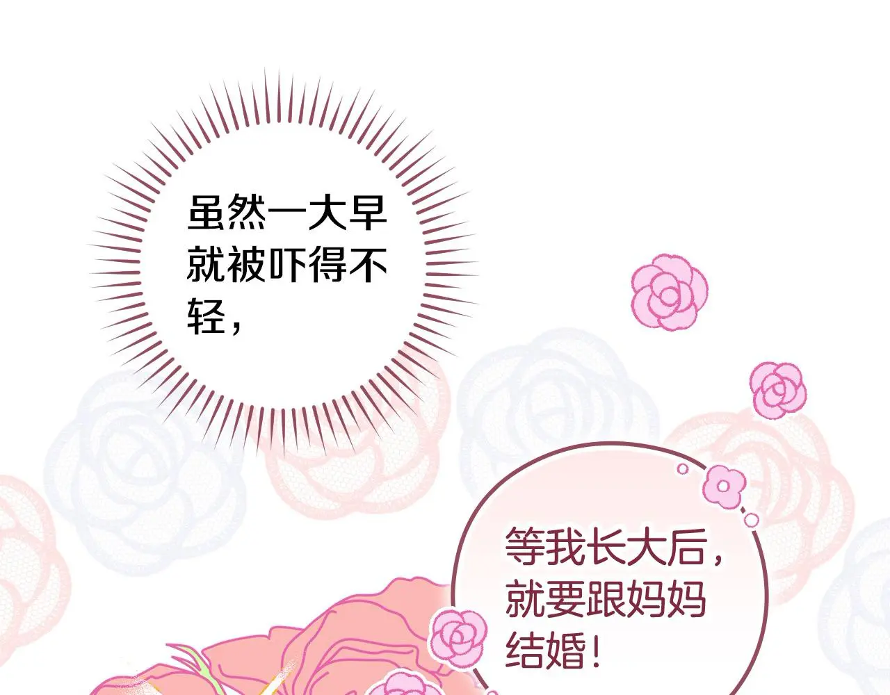 第105话 送爱心午餐 第7页