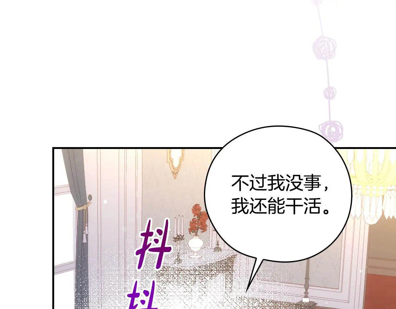 第105话 送爱心午餐 第28页