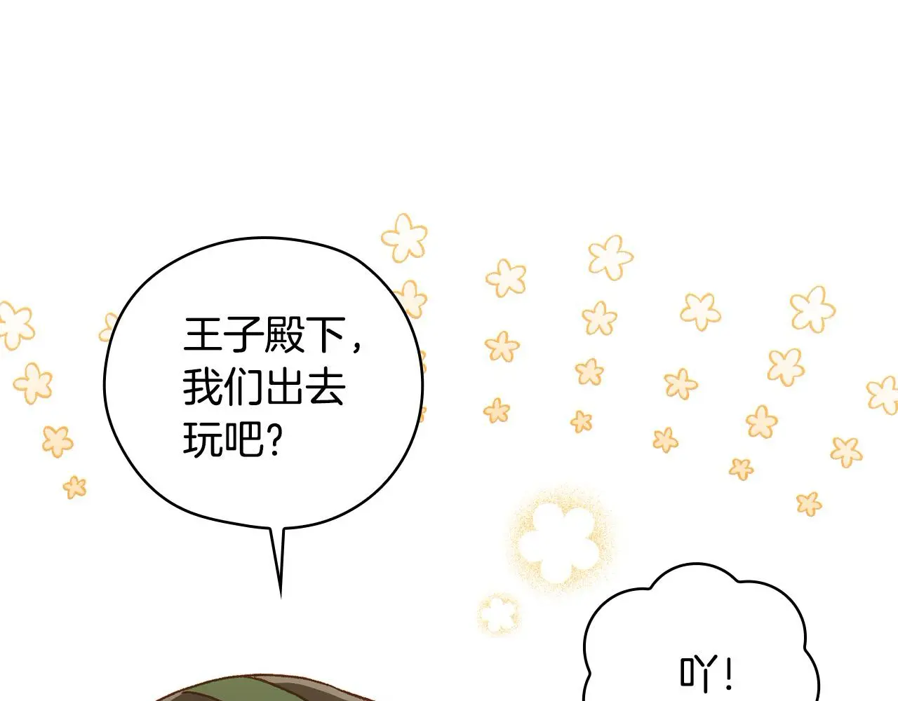 第105话 送爱心午餐 第38页