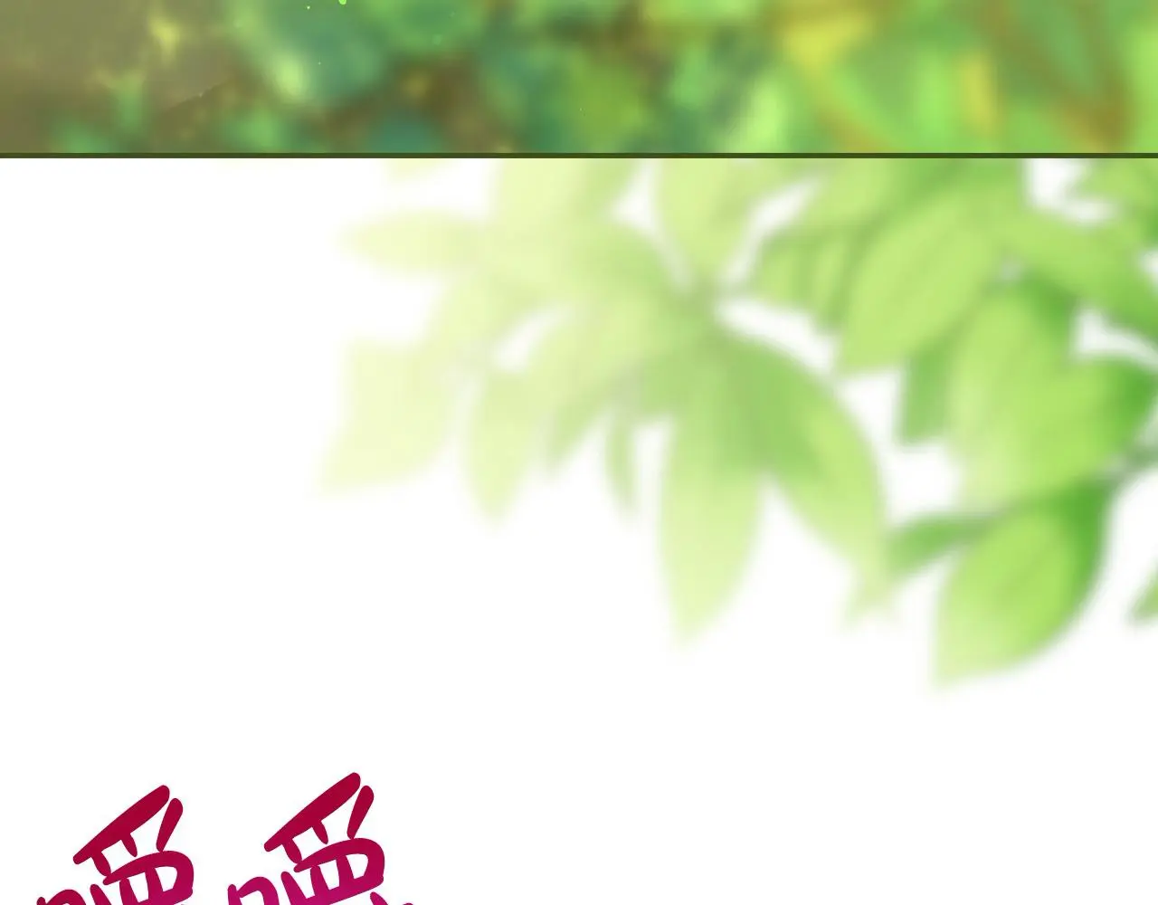 第106话 我先求婚的！ 第5页