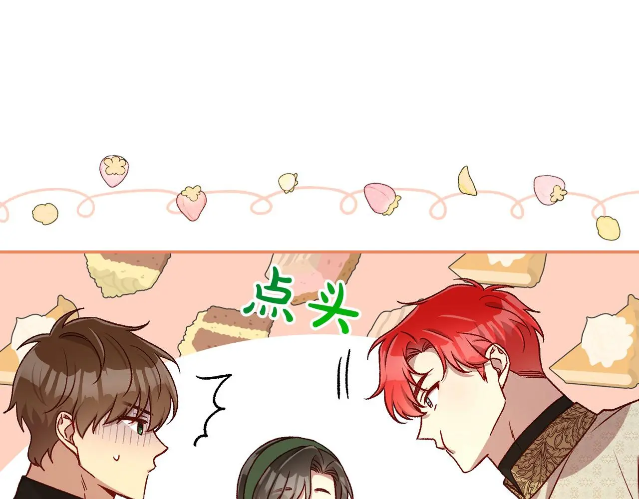 第106话 我先求婚的！ 第13页