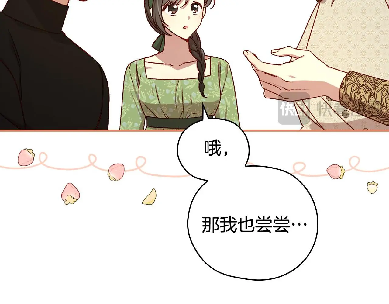 第106话 我先求婚的！ 第14页
