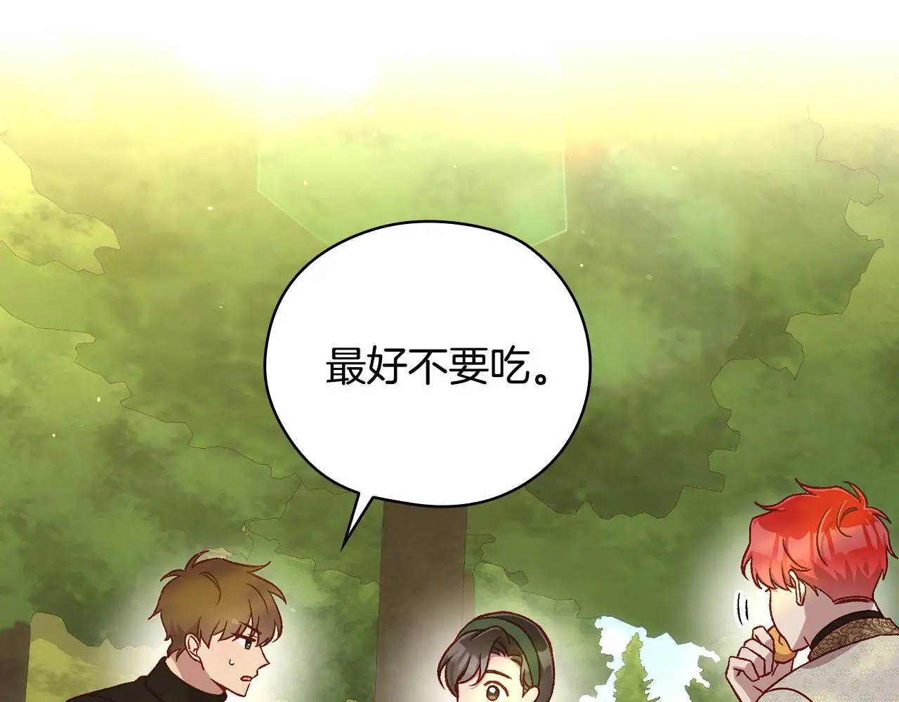 第106话 我先求婚的！ 第17页