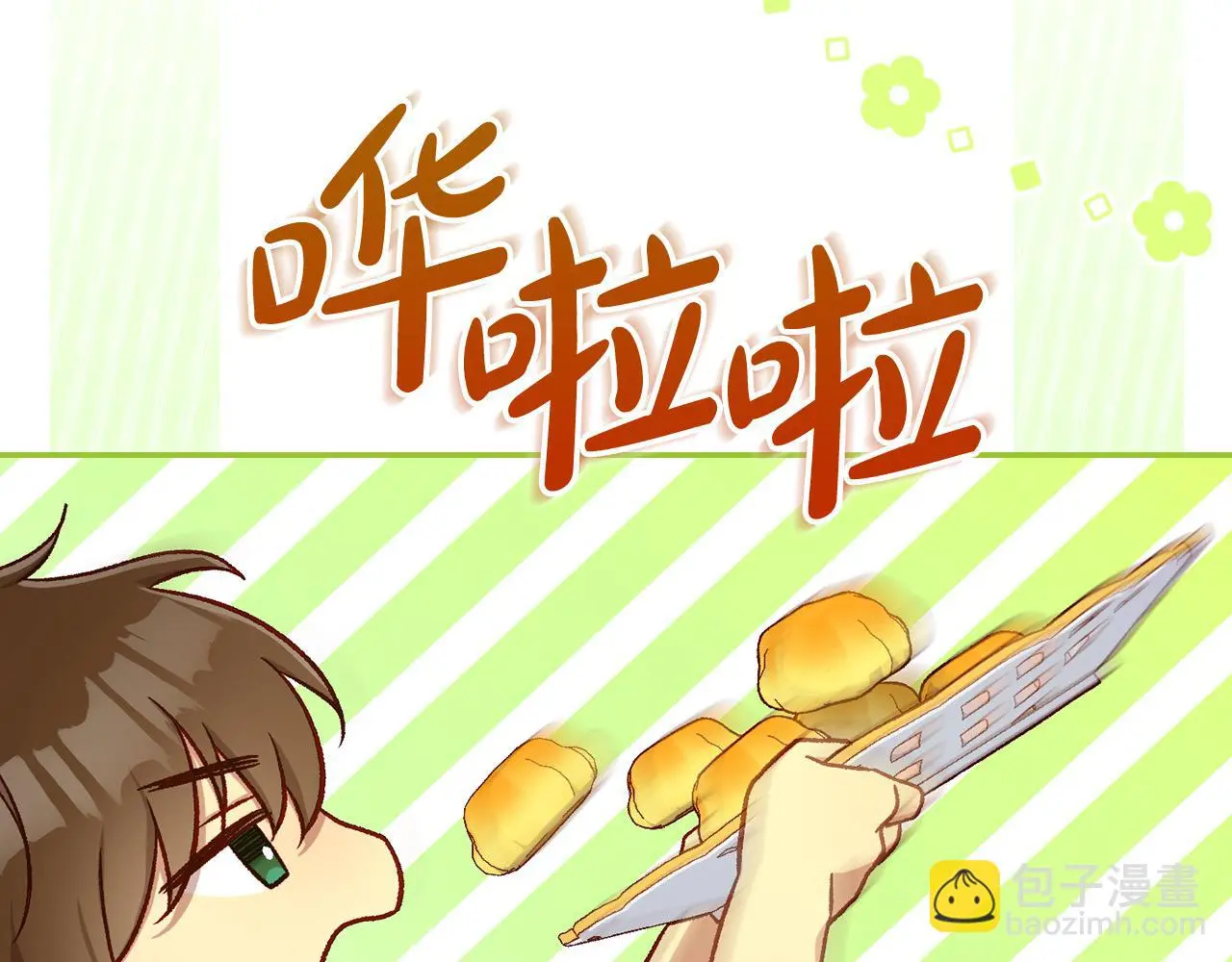 第106话 我先求婚的！ 第25页