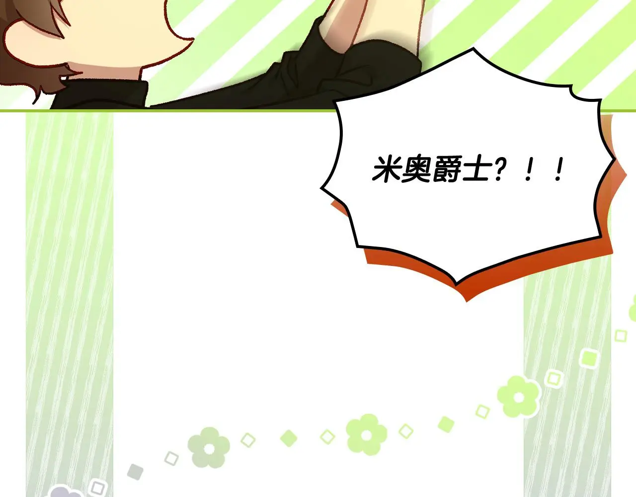第106话 我先求婚的！ 第26页