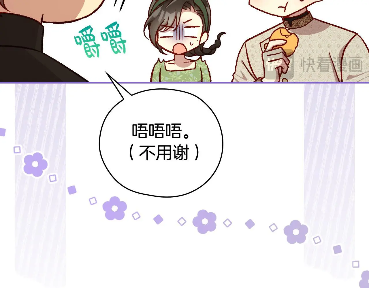 第106话 我先求婚的！ 第28页