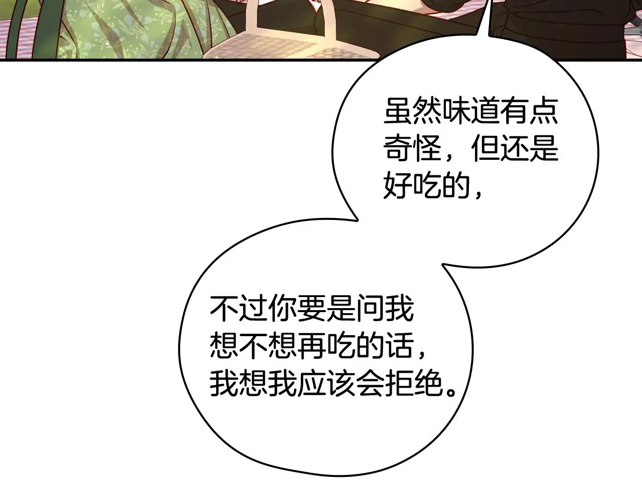 第106话 我先求婚的！ 第31页