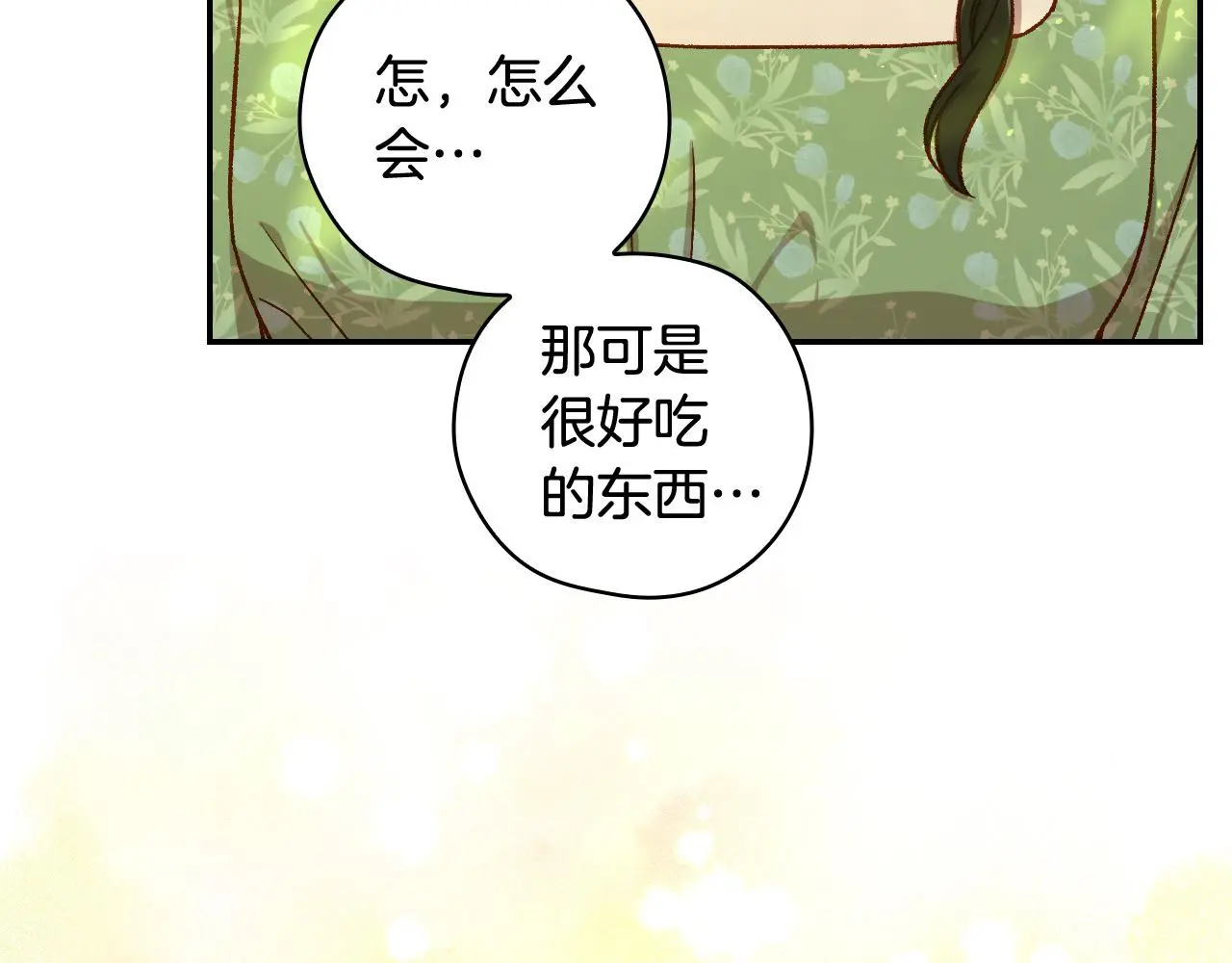 第106话 我先求婚的！ 第35页