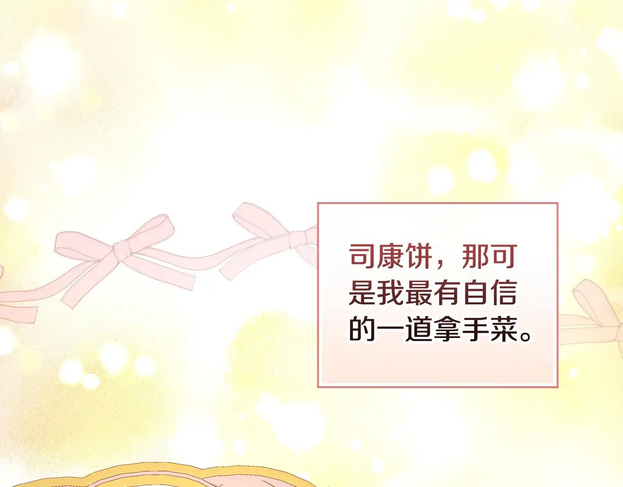 第106话 我先求婚的！ 第36页