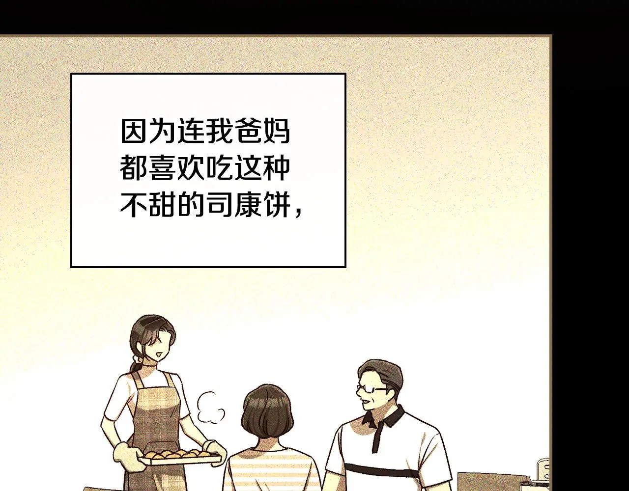 第106话 我先求婚的！ 第39页