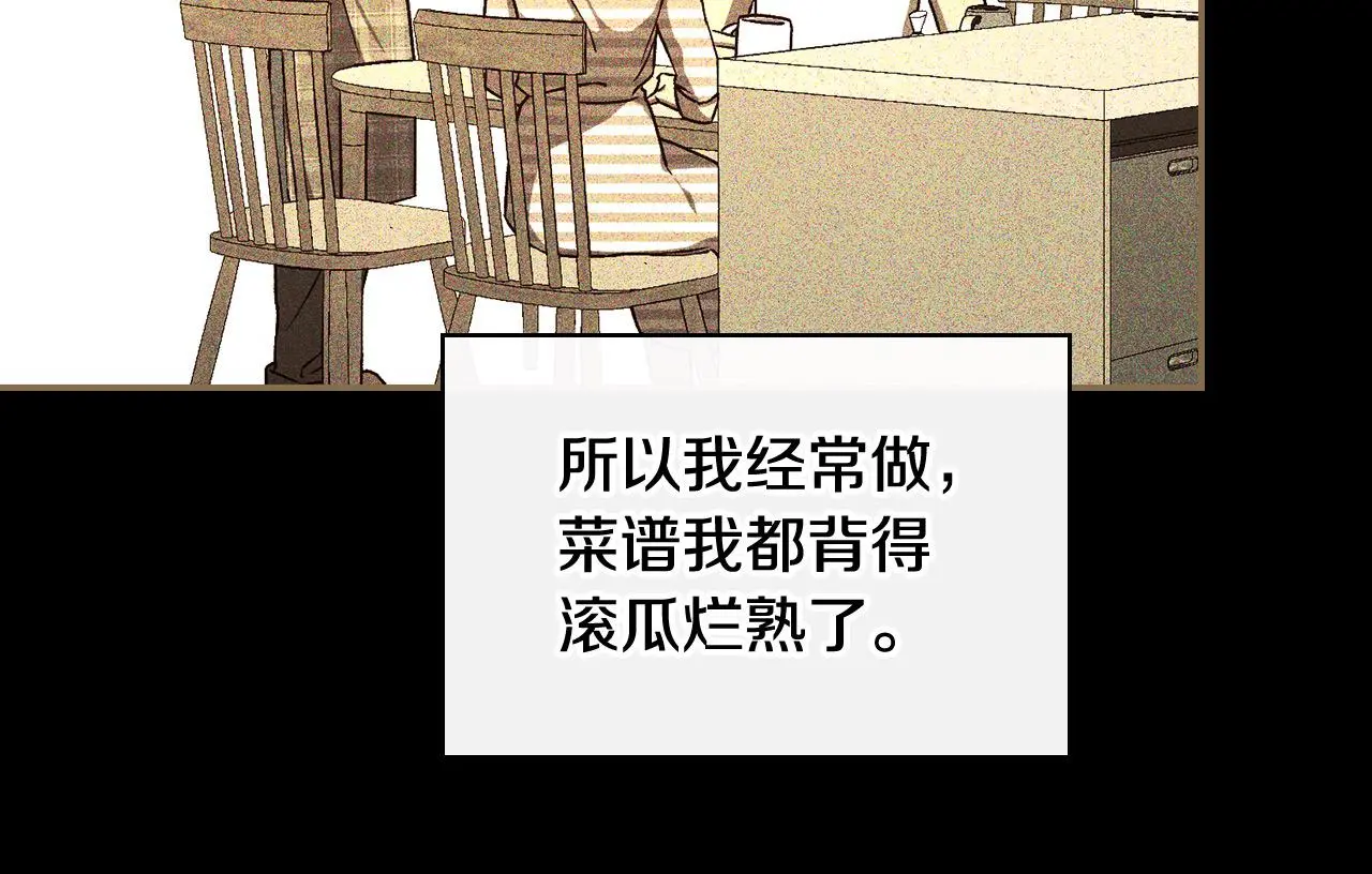 第106话 我先求婚的！ 第40页