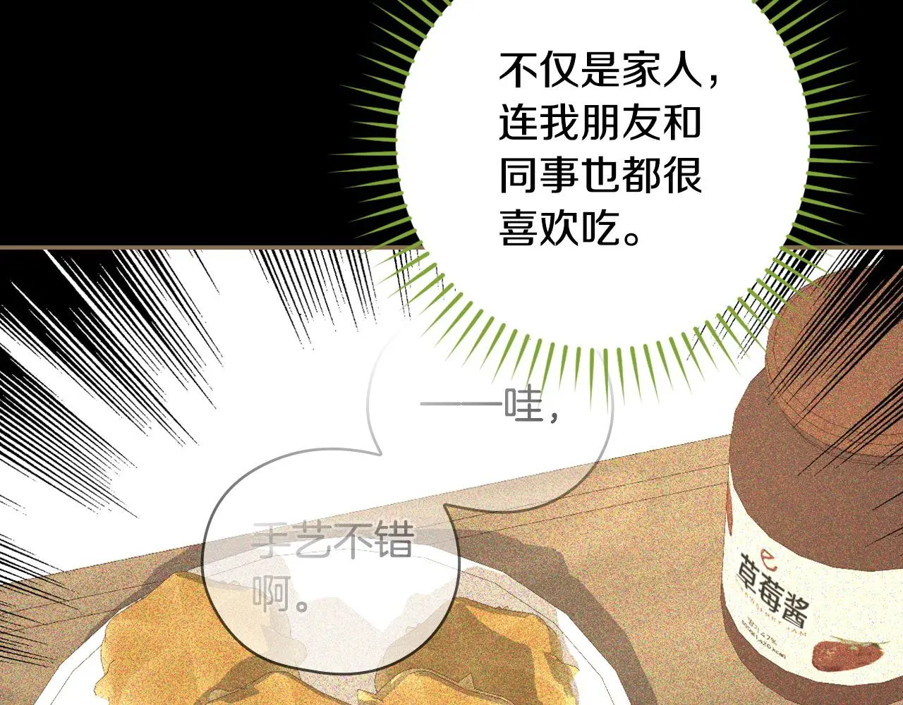 第106话 我先求婚的！ 第48页