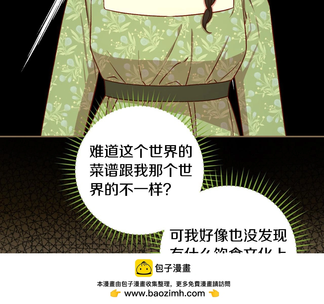 第106话 我先求婚的！ 第50页
