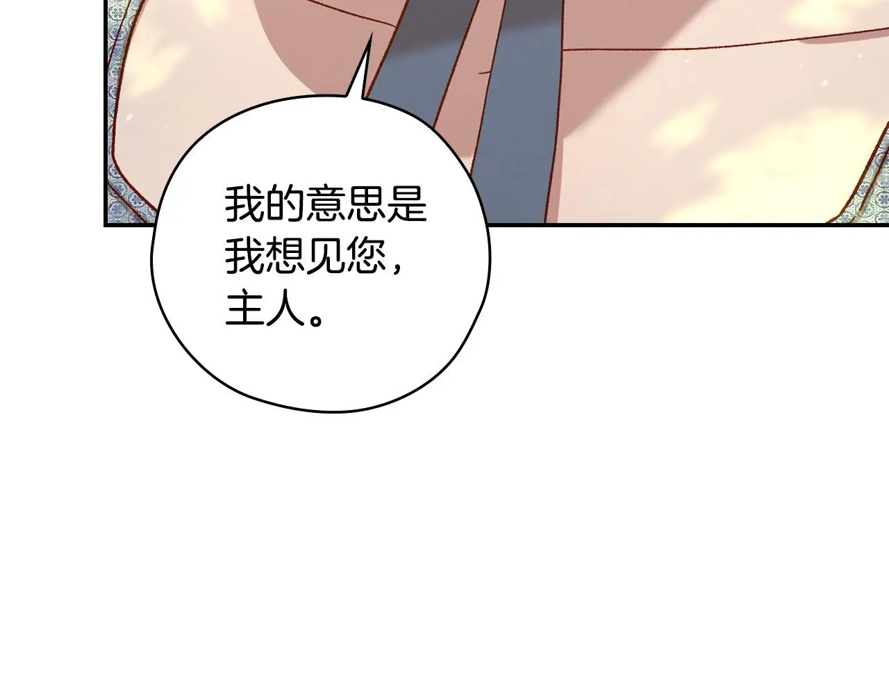 第107话 我来做你的眼睛 第8页