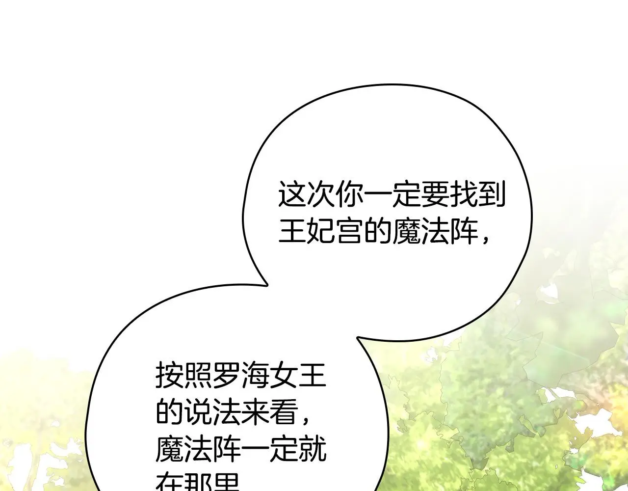 第107话 我来做你的眼睛 第19页