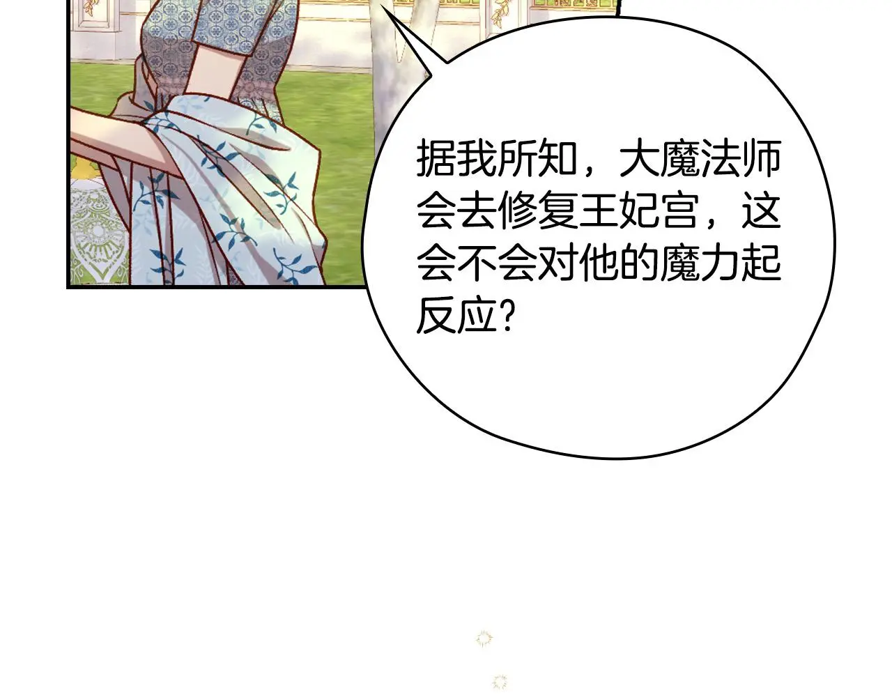 第107话 我来做你的眼睛 第30页