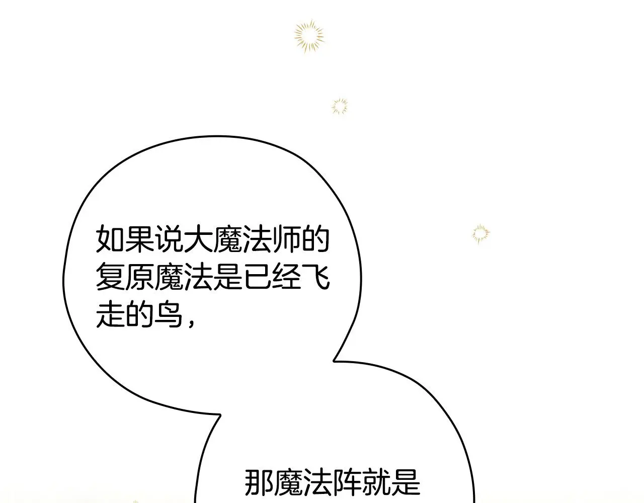 第107话 我来做你的眼睛 第31页