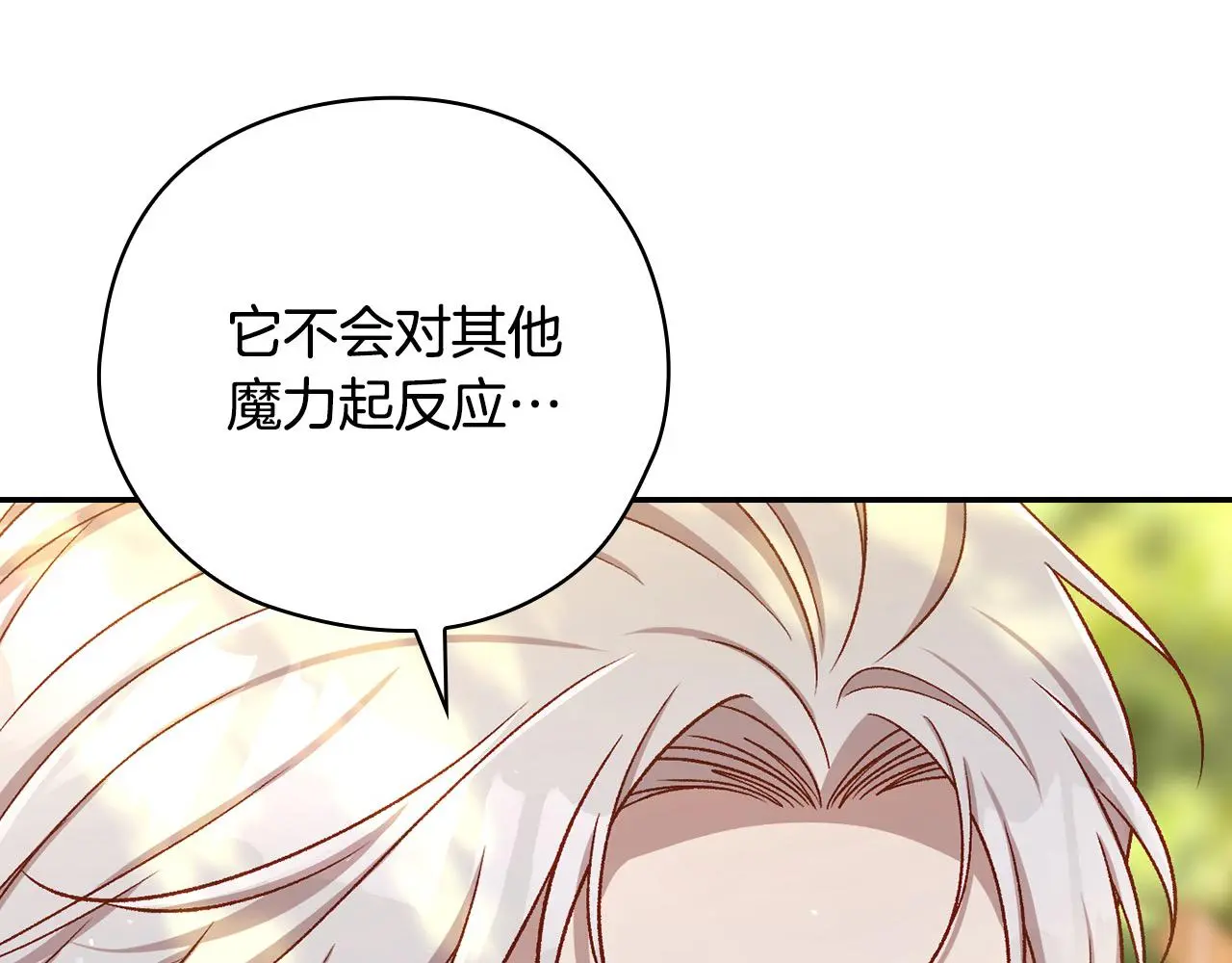 第107话 我来做你的眼睛 第37页