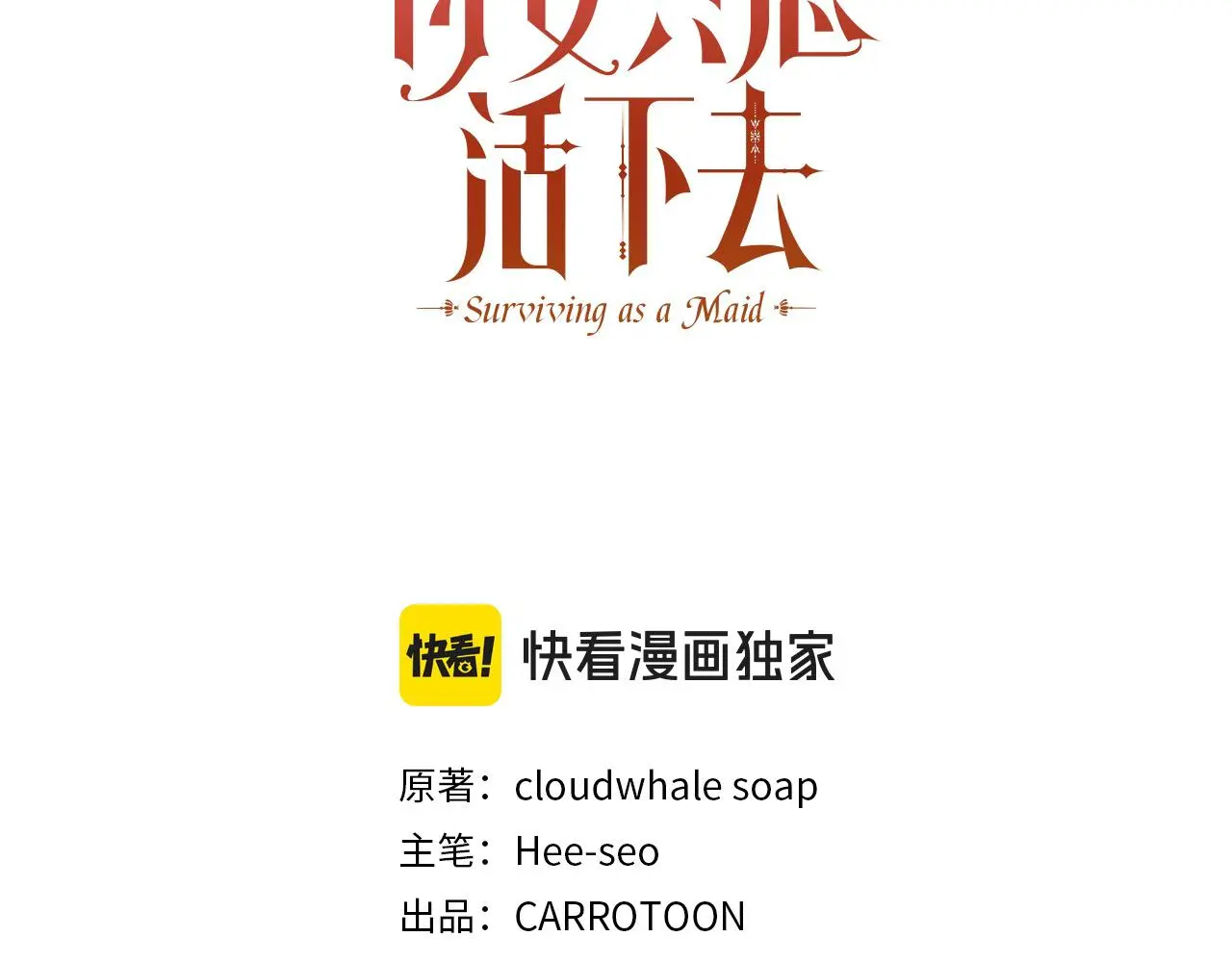 第109话 和我走吧 第3页