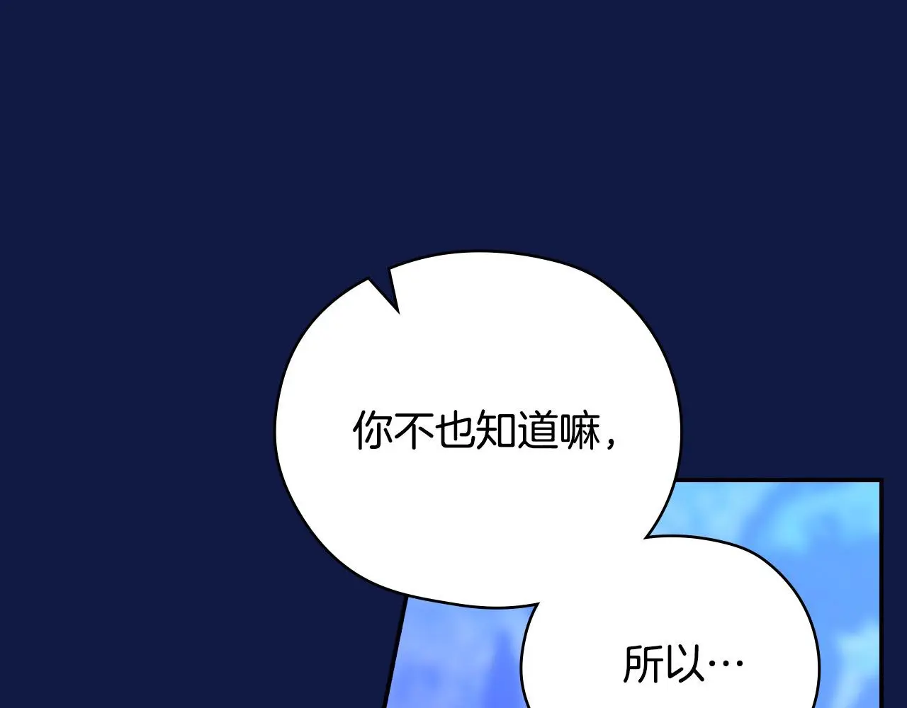 第109话 和我走吧 第52页