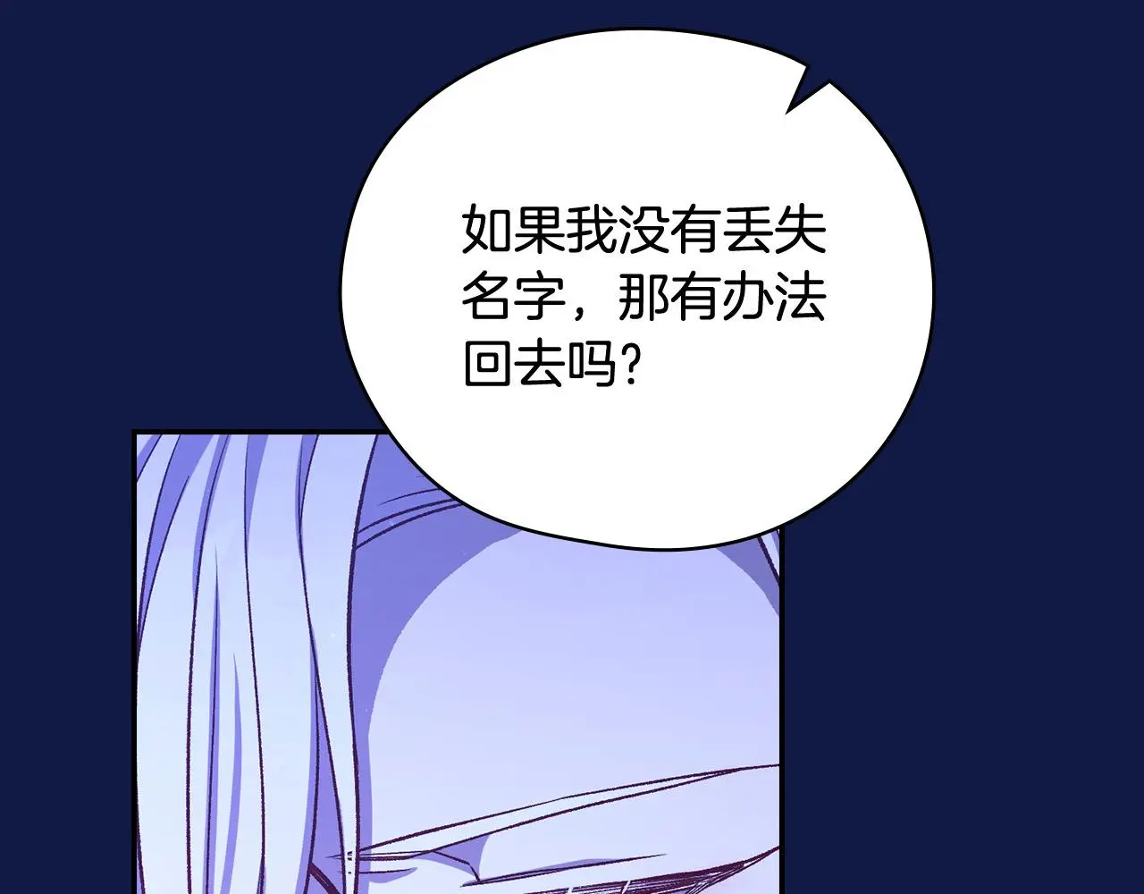 第109话 和我走吧 第64页