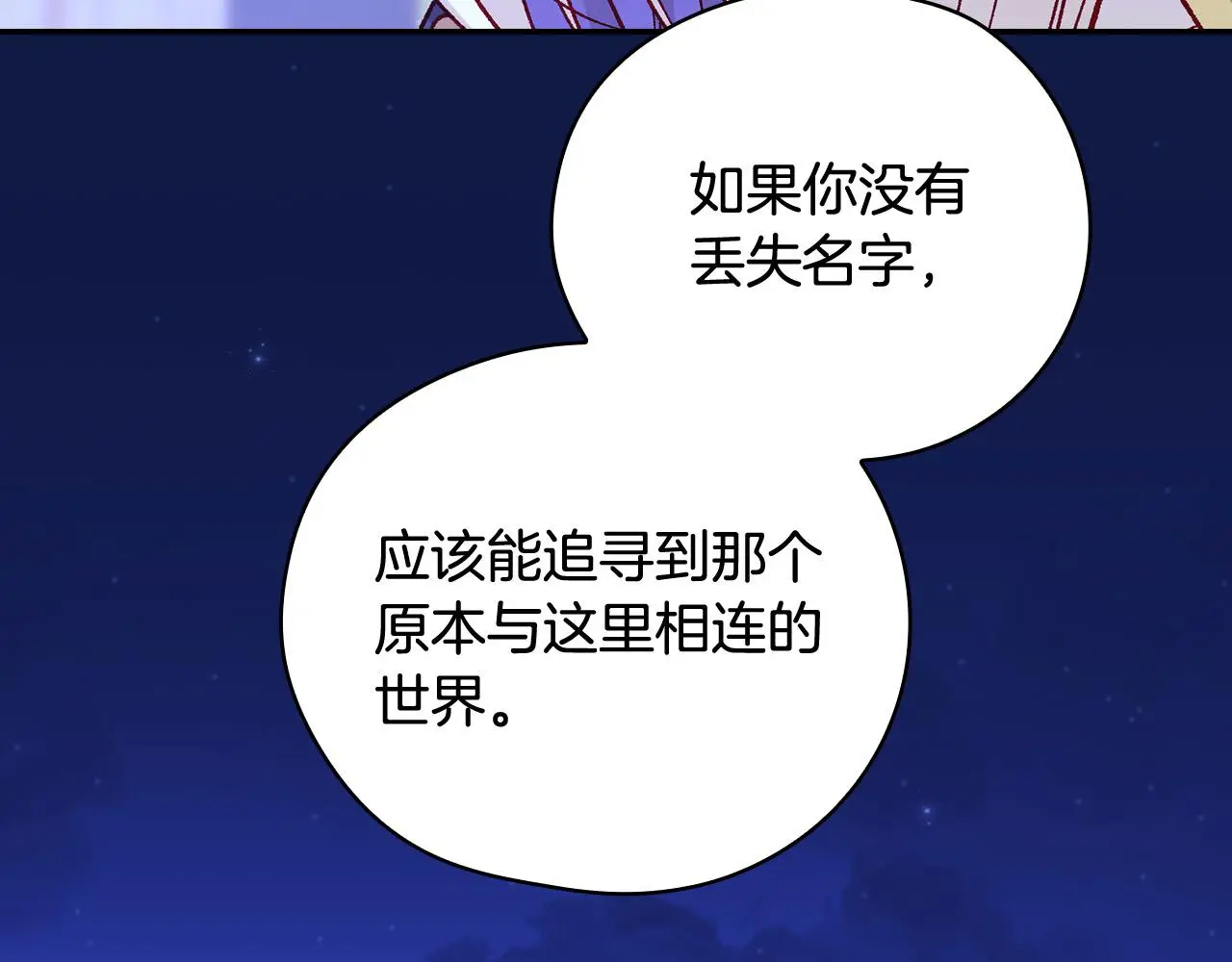 第109话 和我走吧 第68页