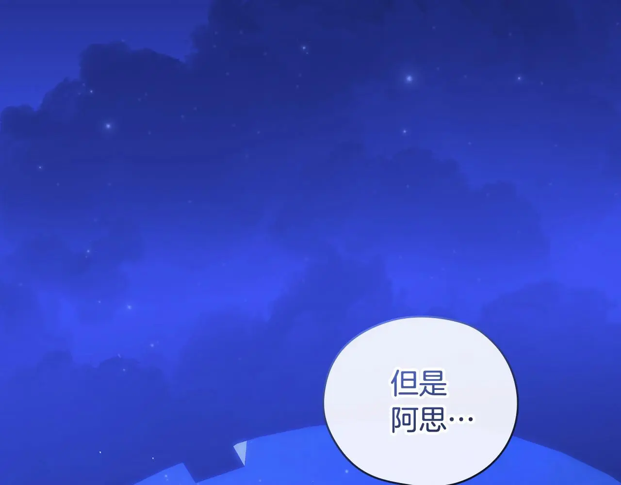 第109话 和我走吧 第69页