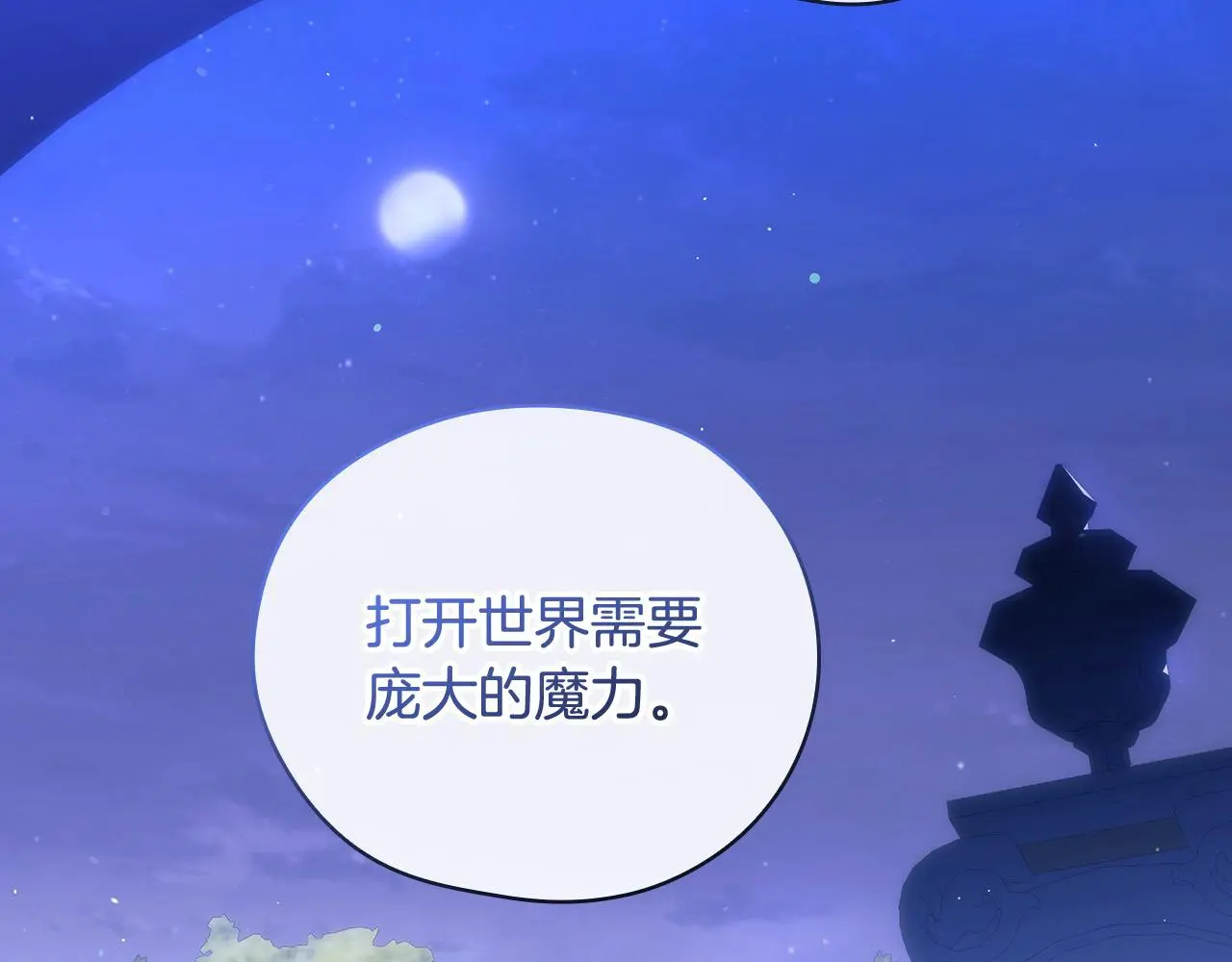第109话 和我走吧 第70页