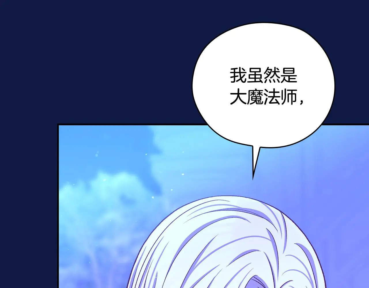 第109话 和我走吧 第73页
