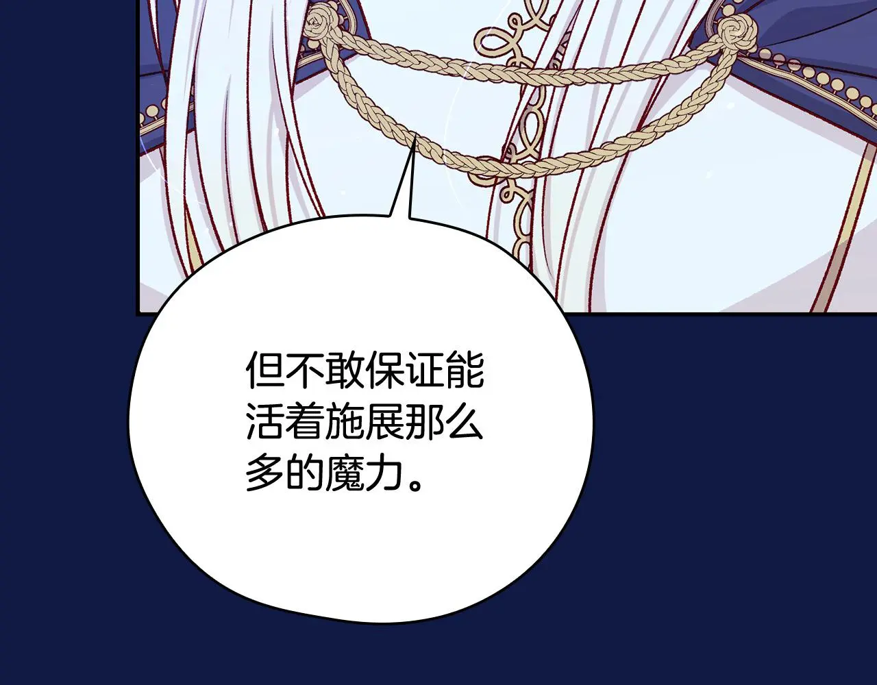 第109话 和我走吧 第75页