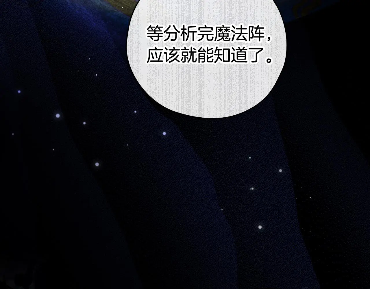 第109话 和我走吧 第85页