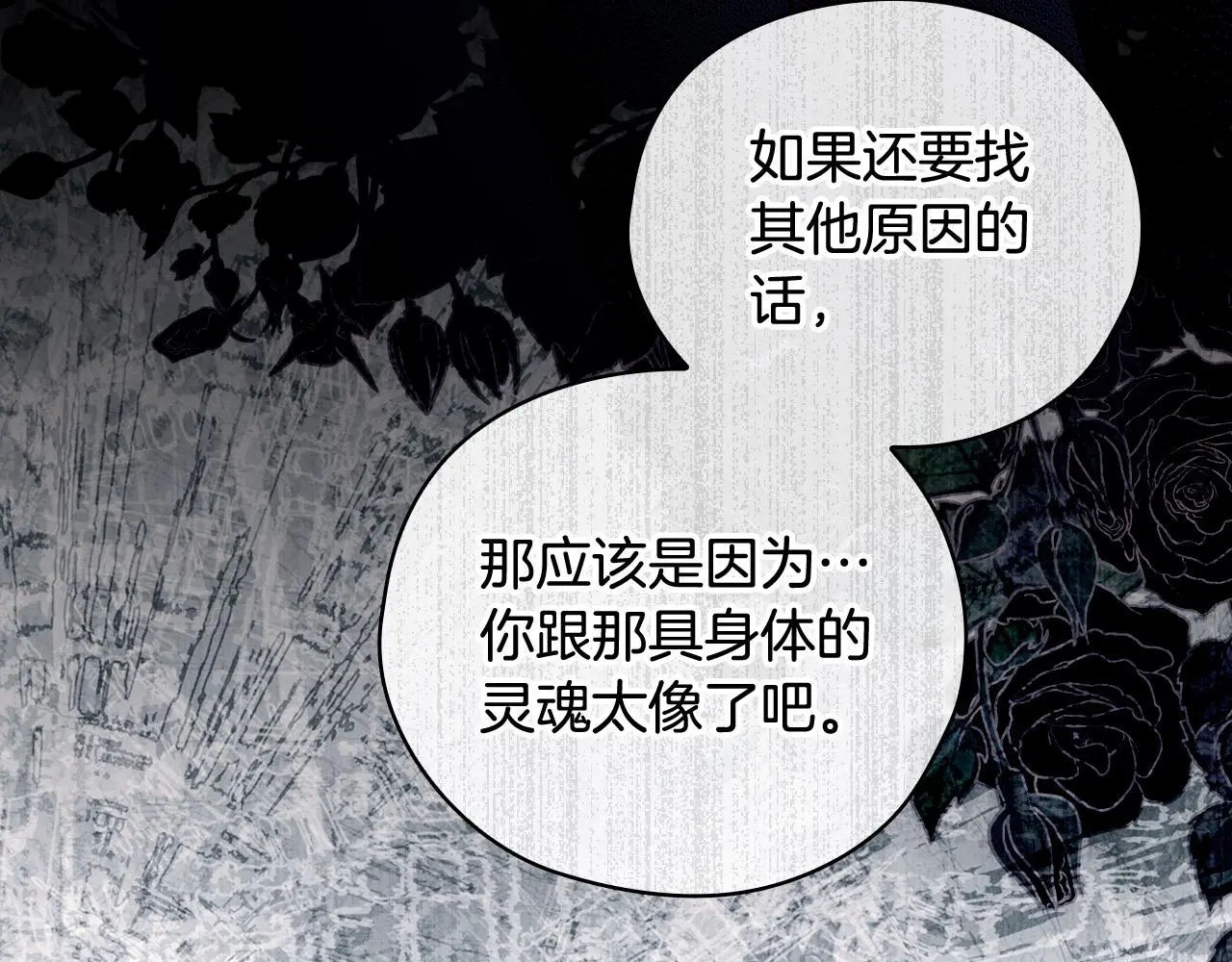 第109话 和我走吧 第86页