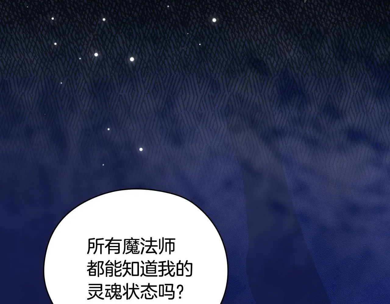 第109话 和我走吧 第89页