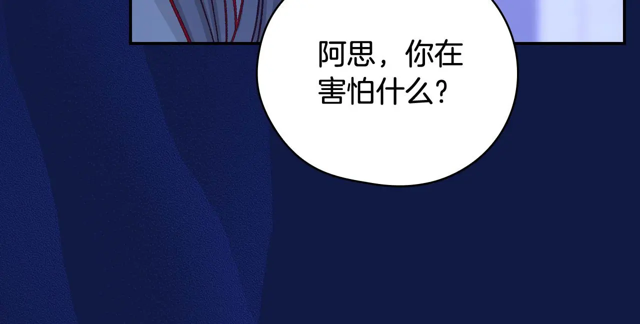 第109话 和我走吧 第92页