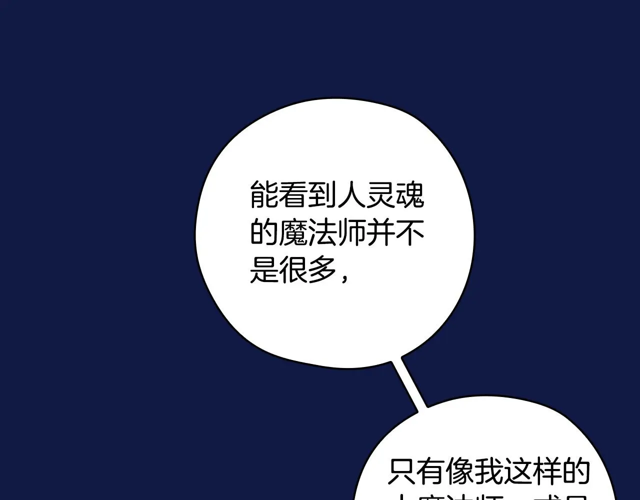 第109话 和我走吧 第99页