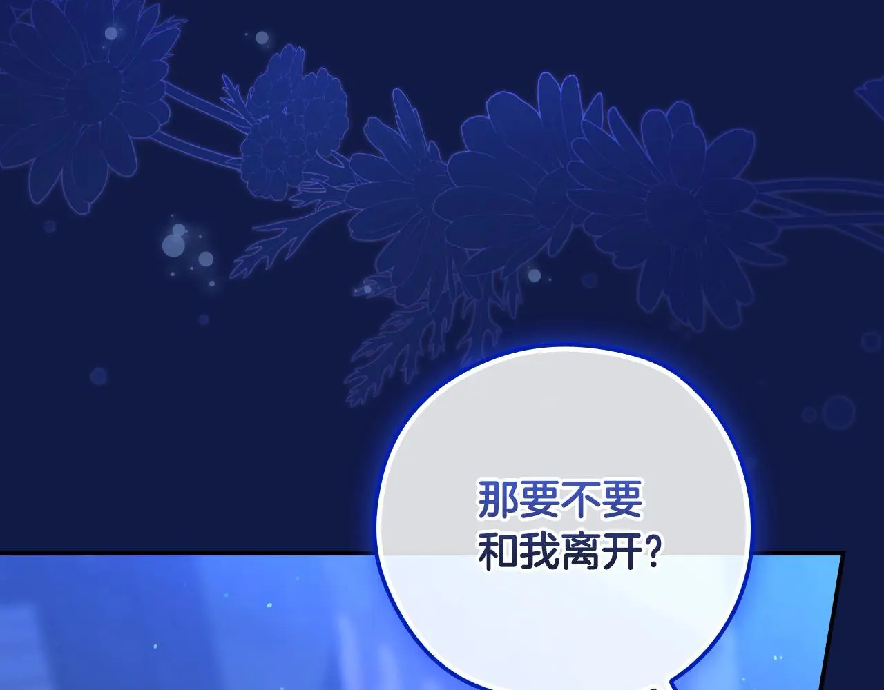 第109话 和我走吧 第107页