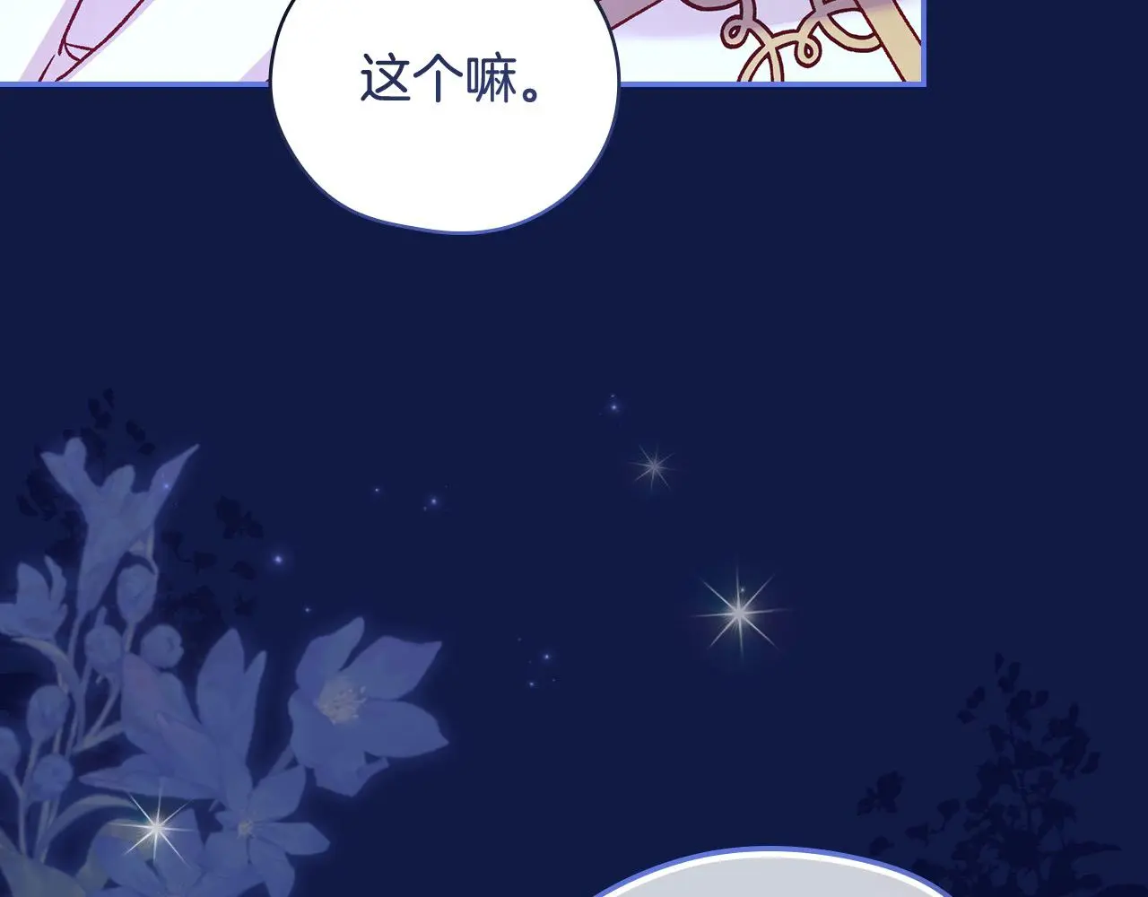 第109话 和我走吧 第194页