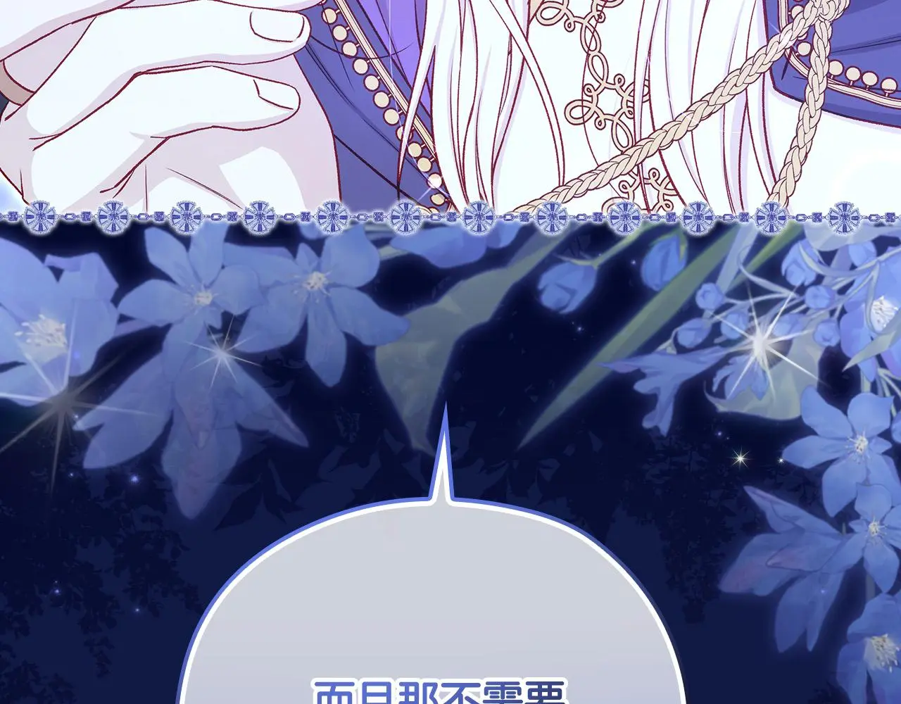第109话 和我走吧 第197页