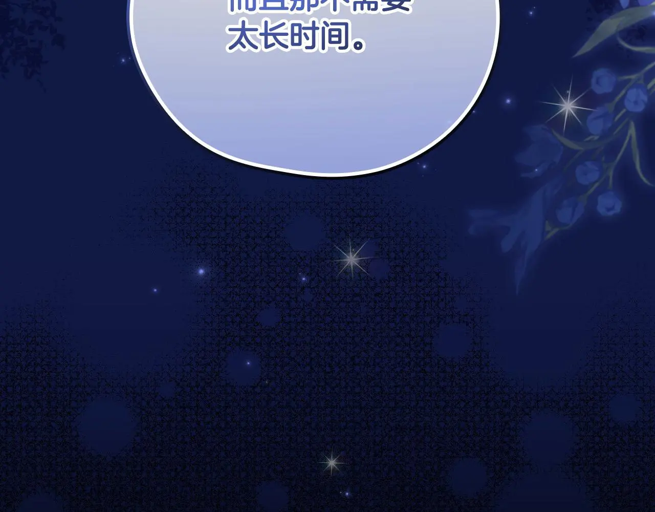 第109话 和我走吧 第198页