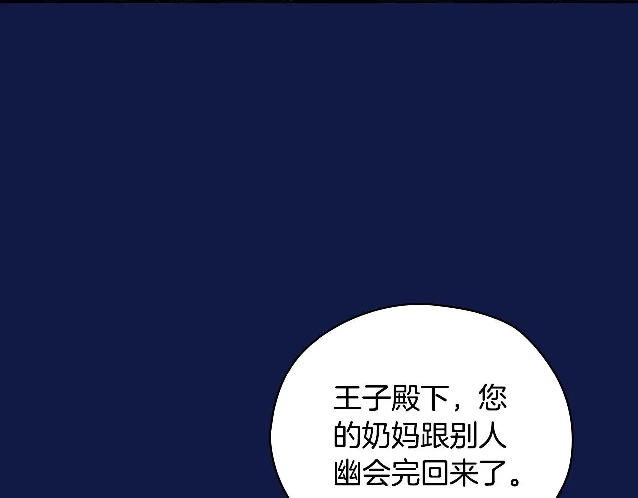 第110话 争吵 第10页