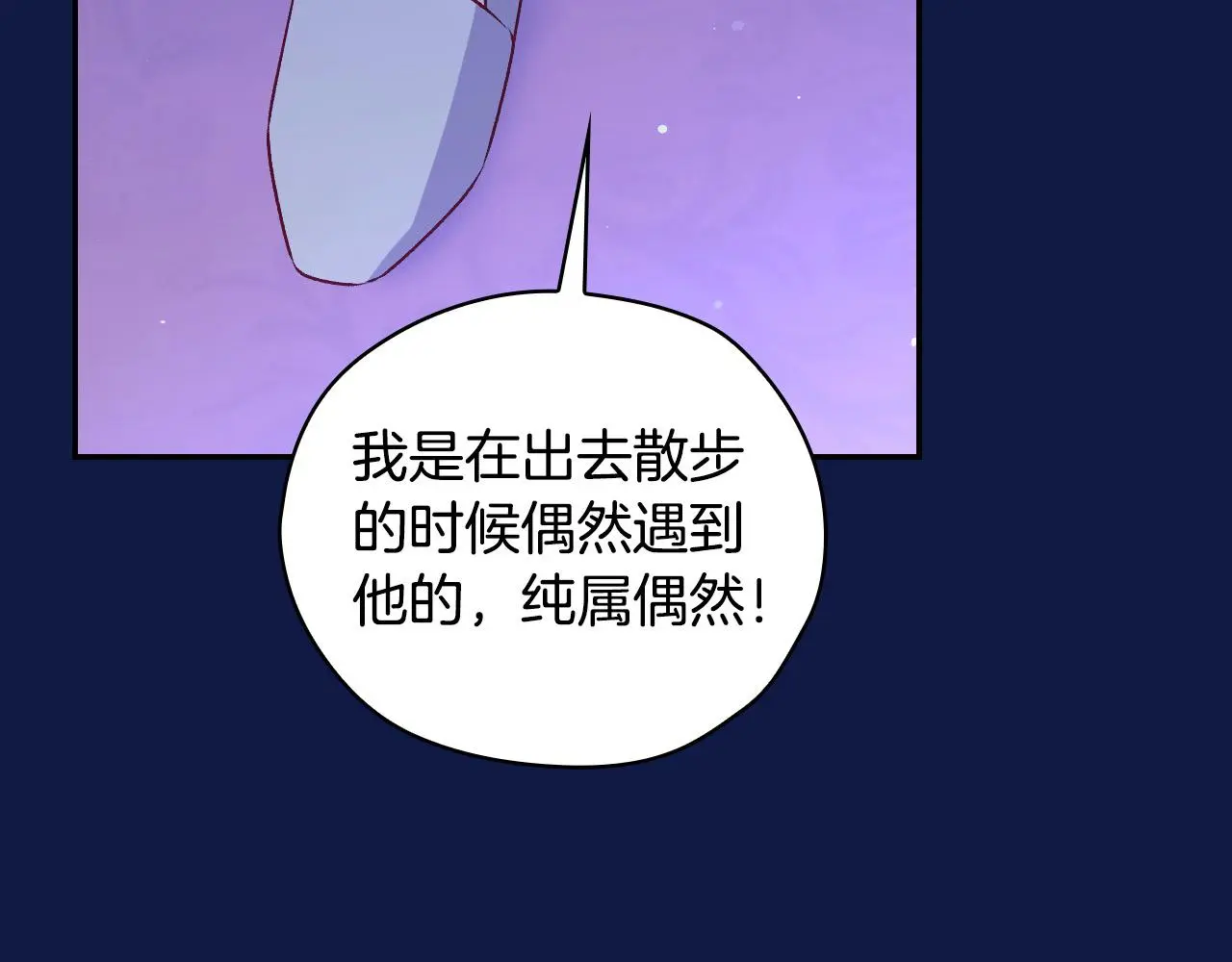 第110话 争吵 第17页
