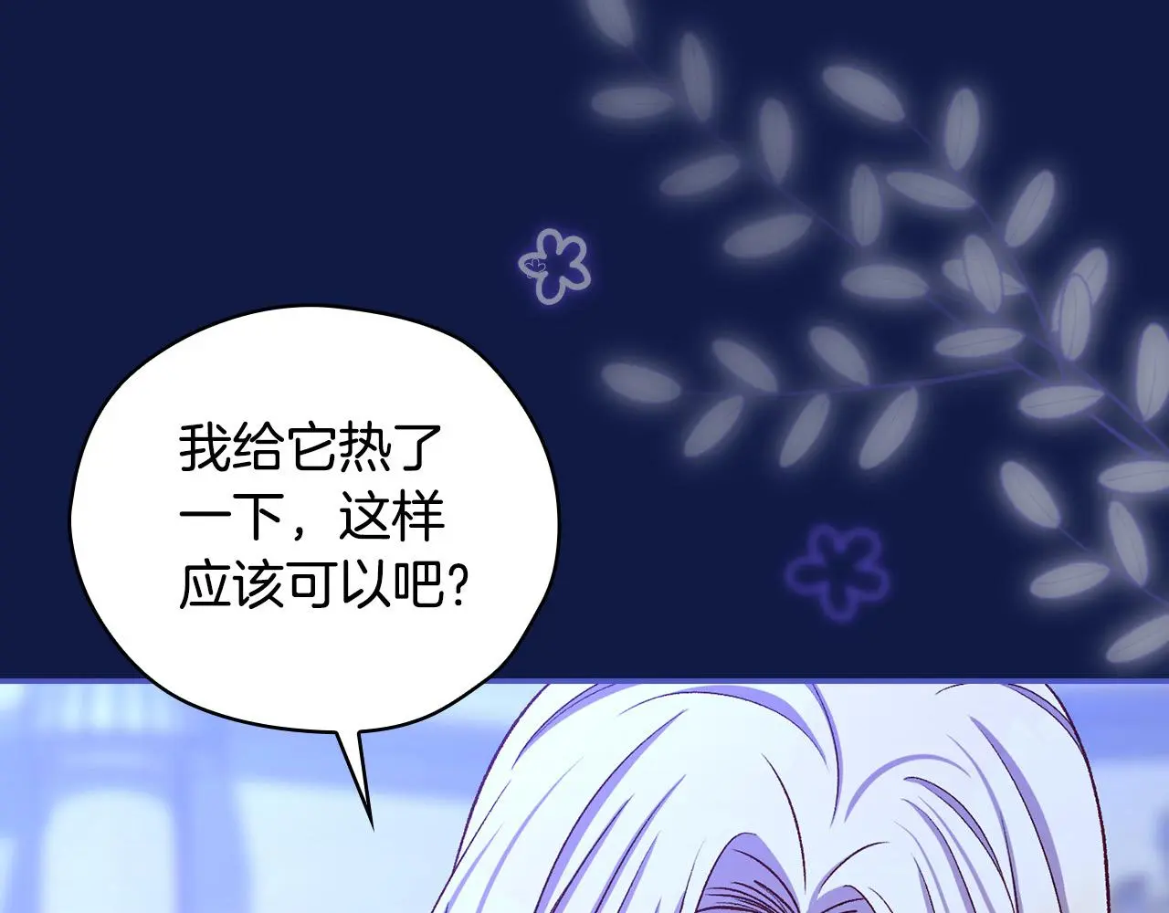 第110话 争吵 第30页