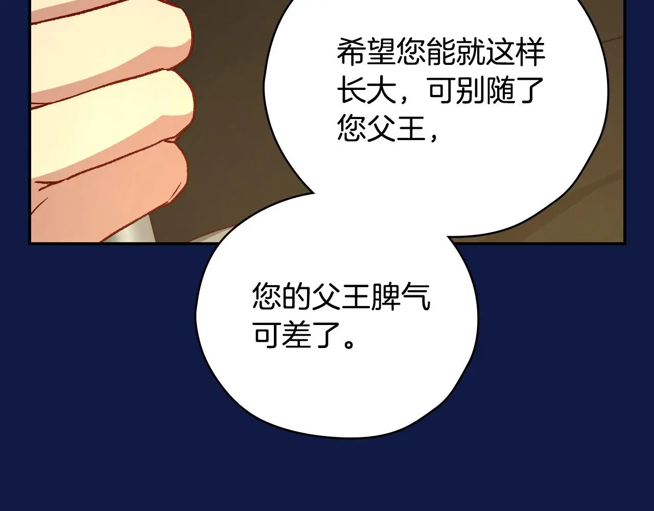 第110话 争吵 第48页