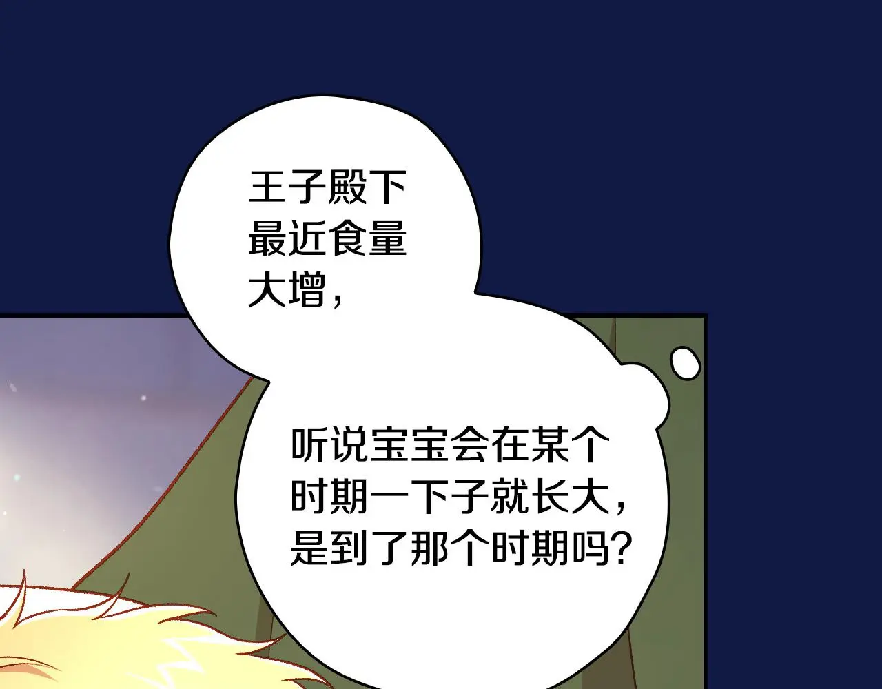 第110话 争吵 第52页