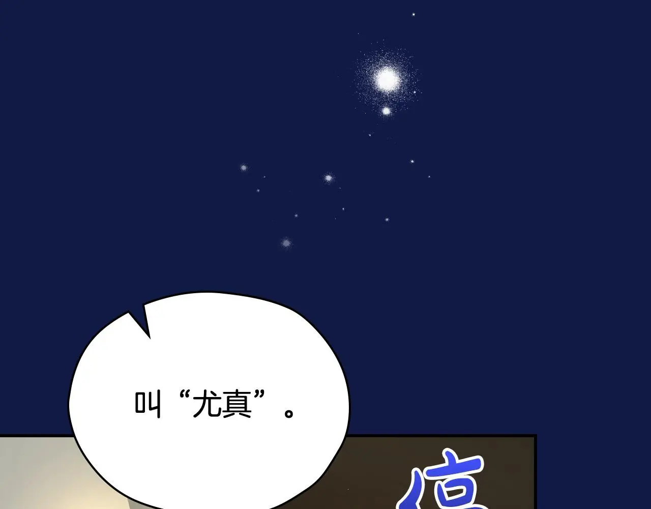 第110话 争吵 第68页